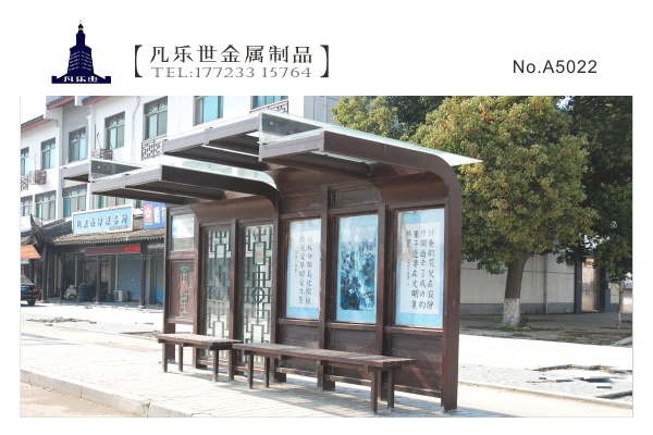四川宜賓 鄉村風(fēng)格金屬烤漆公交站臺